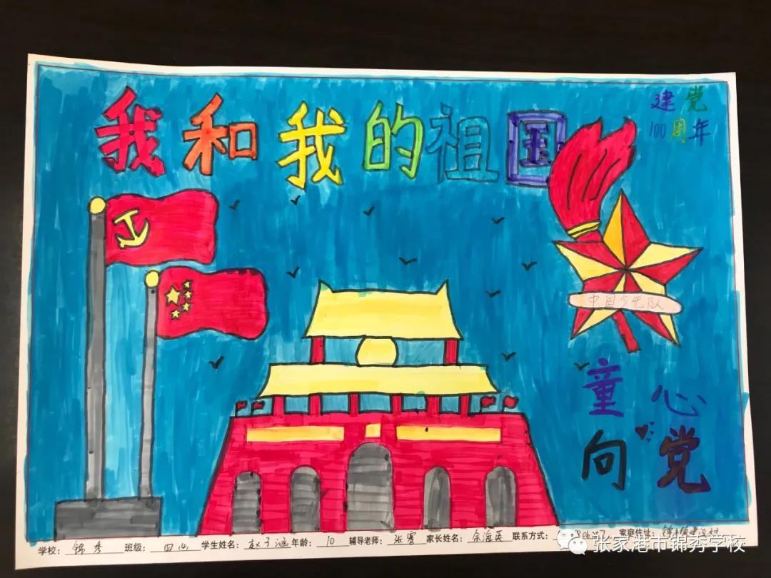 锦秀学校关工委开展"童心永向党,共绘新时代"青少年绘画活动